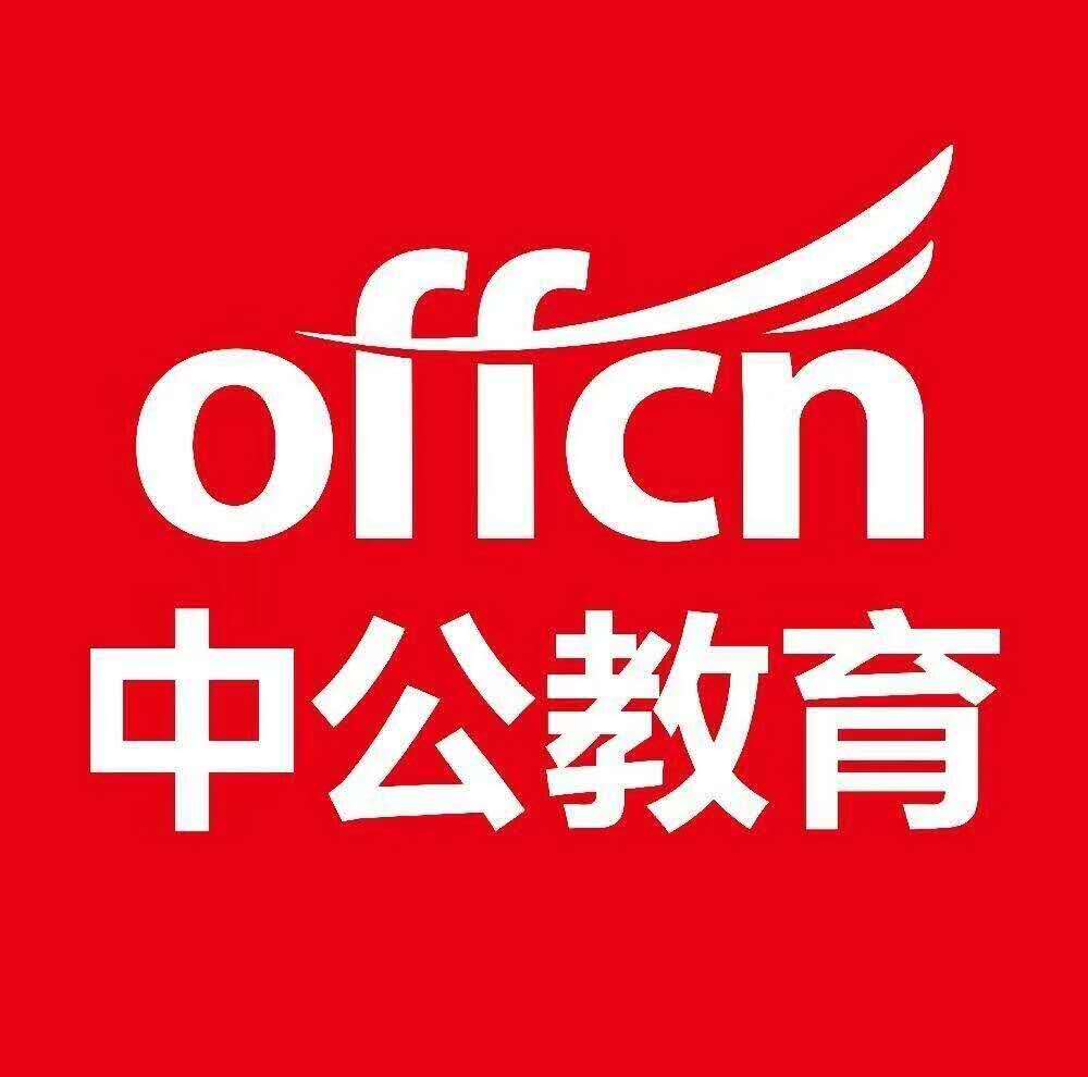 北京中公教育科技有限公司松桃分公司